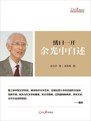cover image of 绣口一开